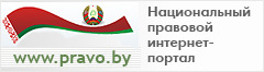 Нацыянальны цэнтр прававой інфармацыі Рэспублікі Беларусь