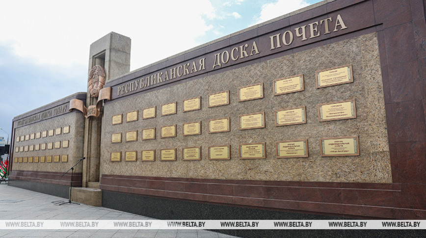 Утвержден порядок проведения конкурсного отбора для занесения на Республиканскую доску Почета
