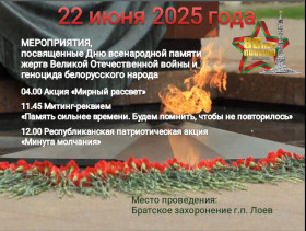 Всебелорусская минута молчания пройдет 22 июня в 12:00