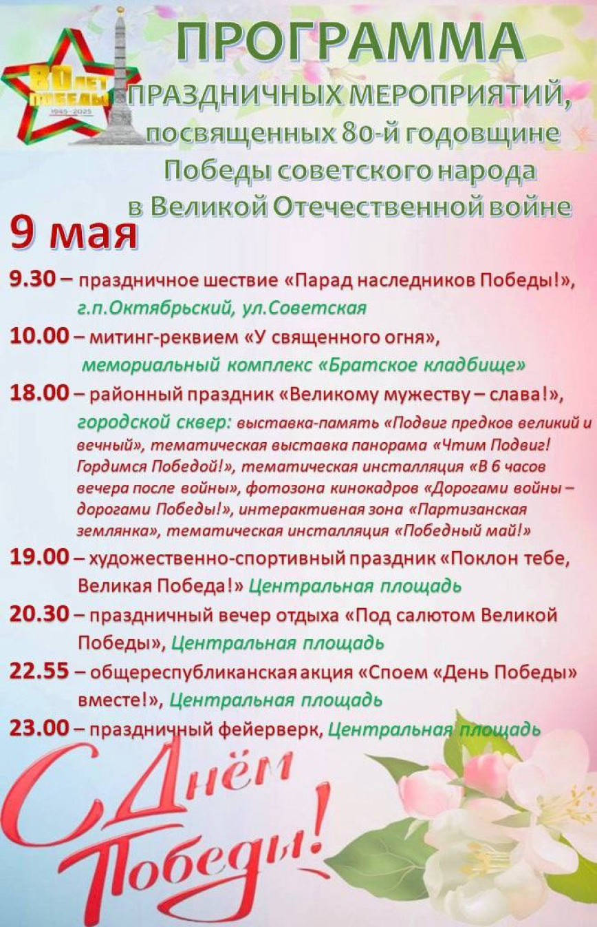 Программа праздничных мероприятий, посвященных 80-й годовщине Победы советского народа в Великой Отечественной войне