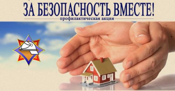 Республиканская пожарно-профилактическая акция «За безопасность вместе» стартовала 14 октября