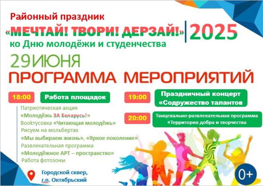 «Мечтай! Твори! Дерзай!»