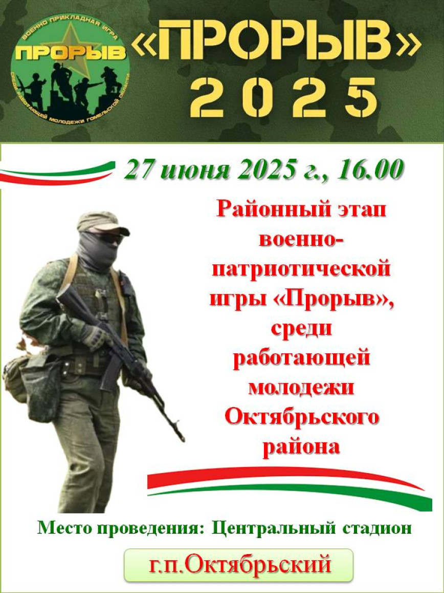 Районный этап военно-патриотической игры 