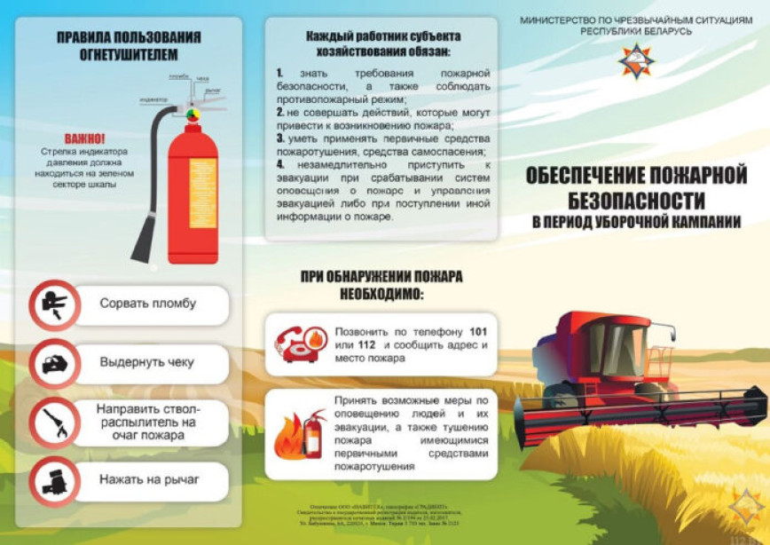 Уборка урожая – под контролем спасателей